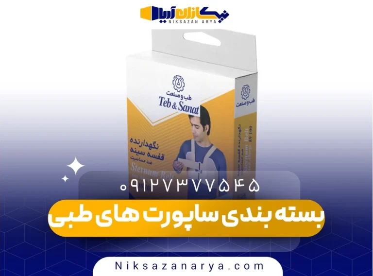 بسته بندی ساپورت های طبی