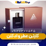 کارتن عطر و ادکلن
