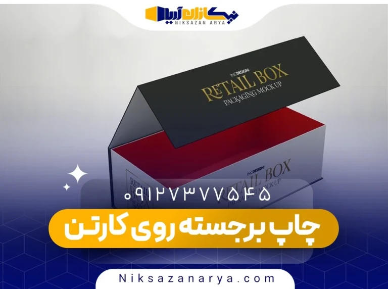 چاپ برجسته روی کارتن