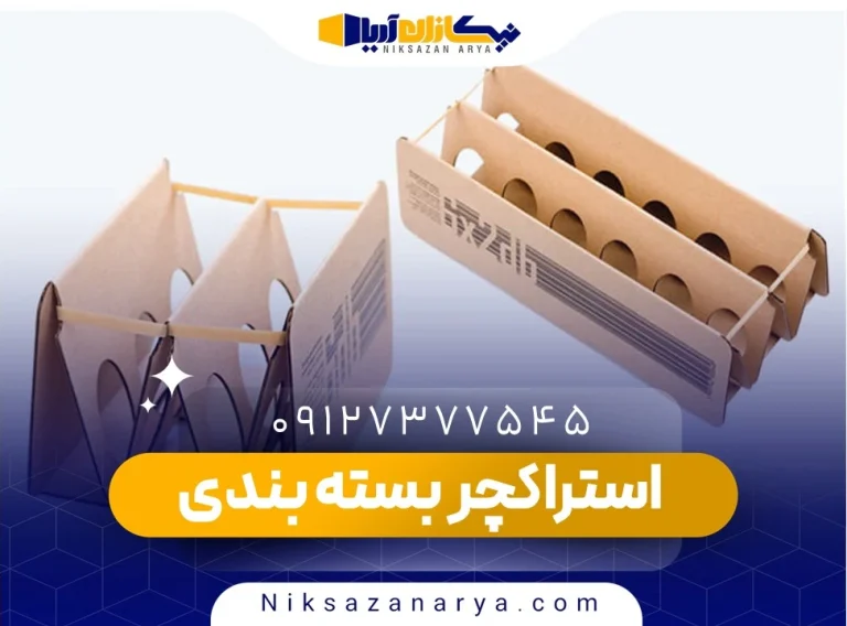 استراکچر بسته بندی
