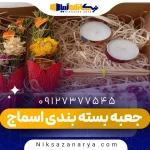 جعبه بسته بندی اسماج