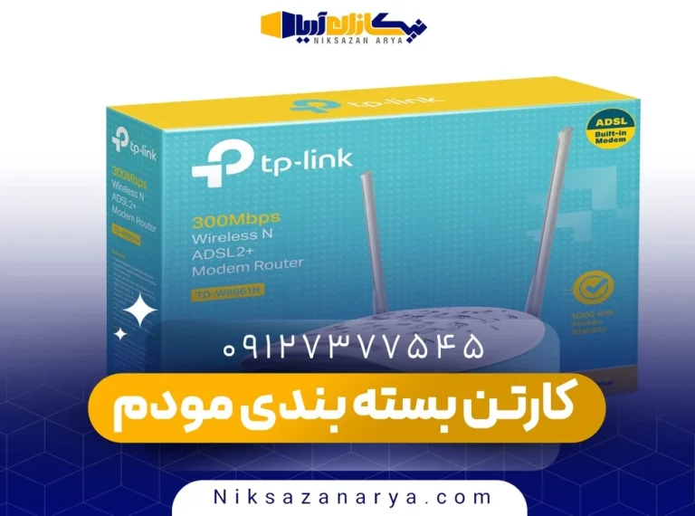 کارتن بسته بندی مودم