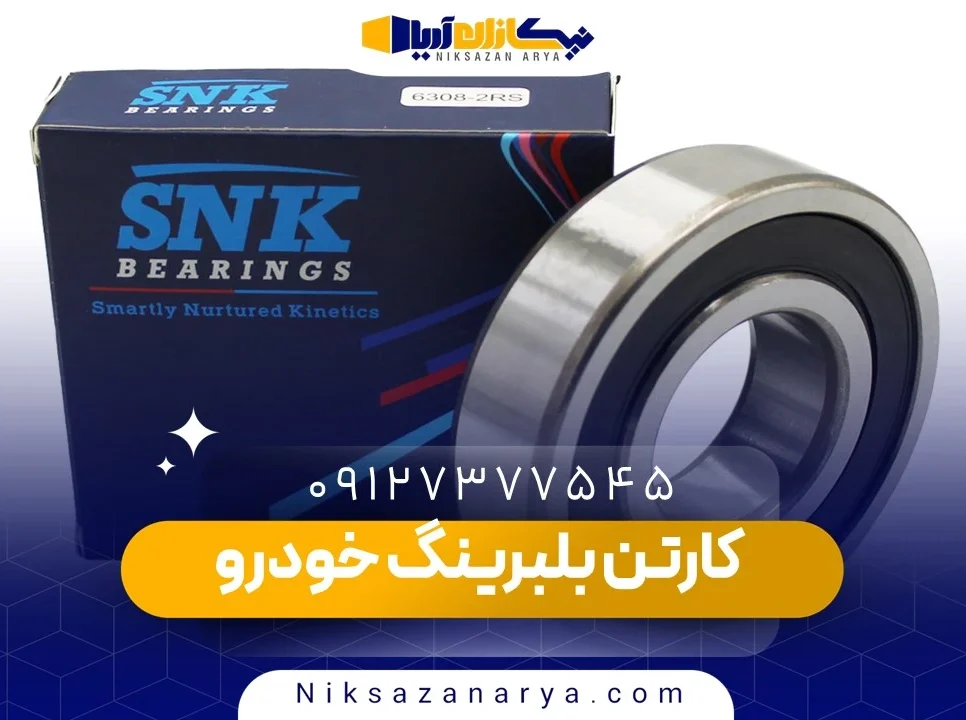 کارتن بلبرینگ خودرو
