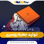 تولید جعبه روسری