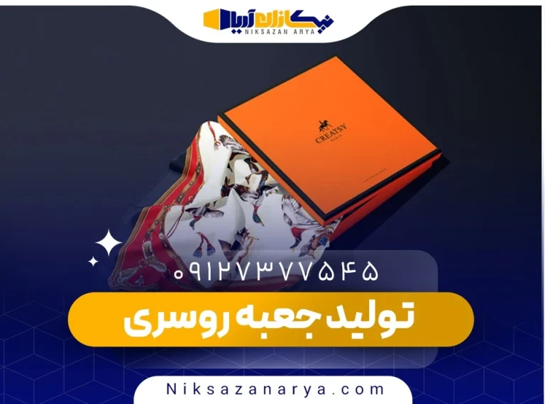 تولید جعبه روسری