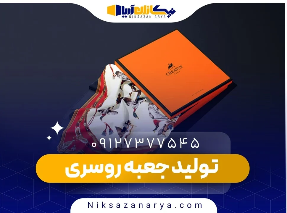 تولید جعبه روسری