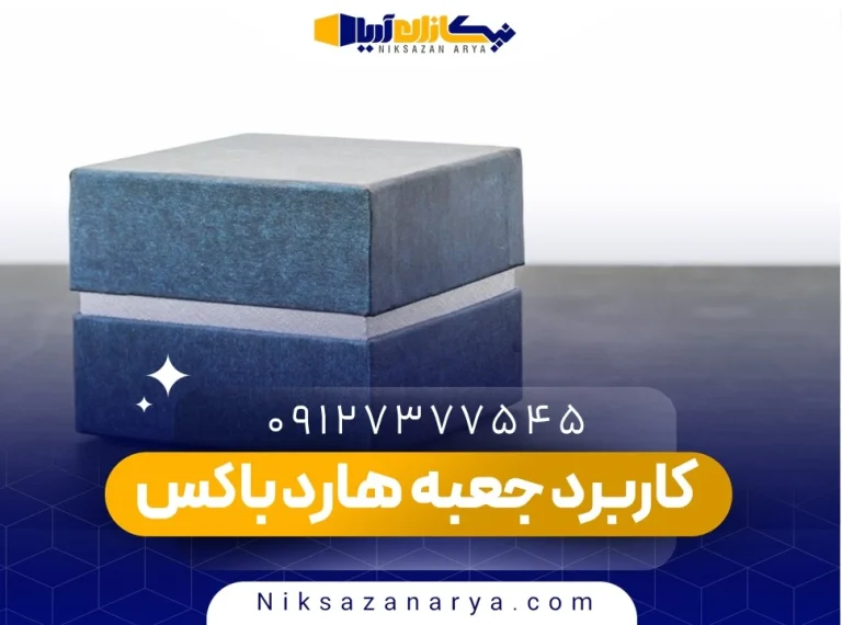 کاربرد جعبه هارد باکس