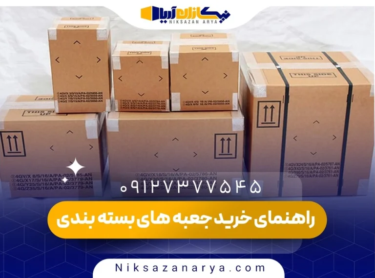 راهنمای خرید جعبه های بسته بندی