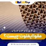 مقوا ایفلوت