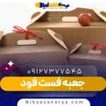 جعبه فست فود