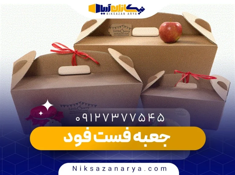 جعبه فست فود