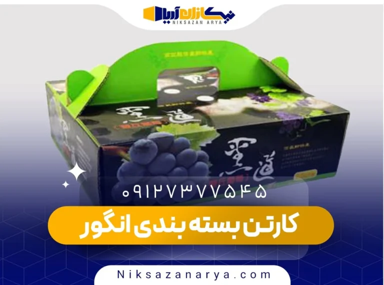 کارتن انگور
