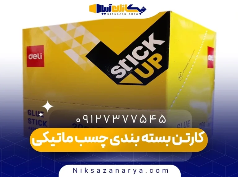 کارتن بسته بندی چسب ماتیکی