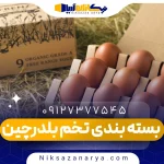 بسته بندی تخم بلدرچین