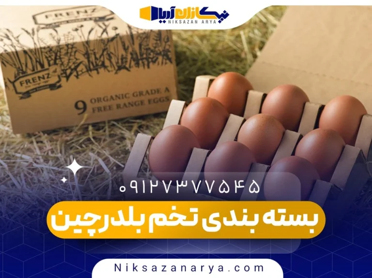 بسته بندی تخم بلدرچین