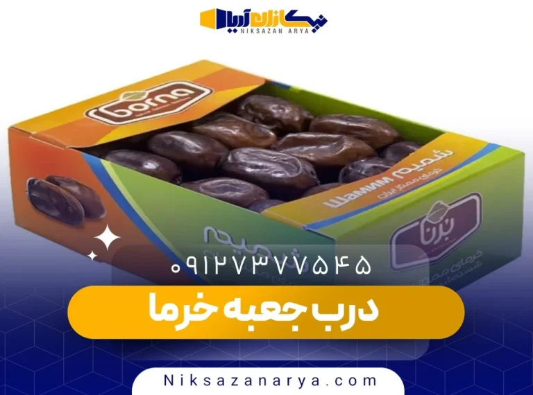 درب جعبه خرما