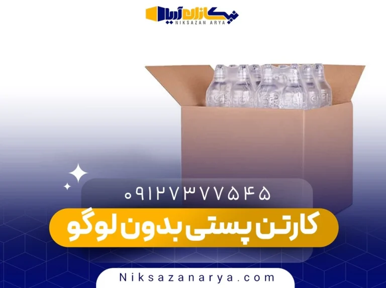 کارتن پستی بدون لوگو