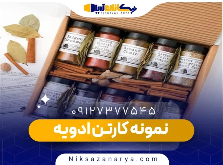 نمونه کارتن ادویه