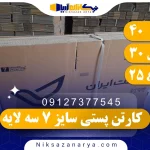 کارتن پستی سایز 7 سه لایه