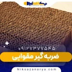 ضربه گیر مقوایی