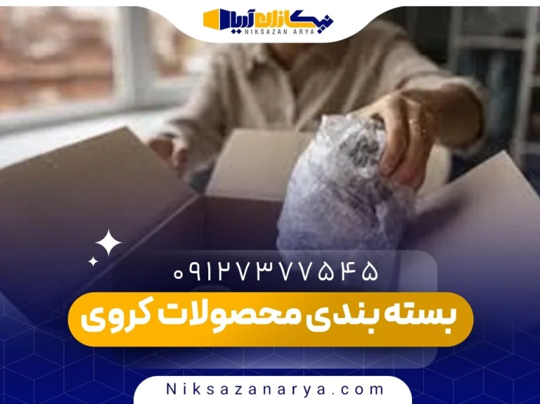 بسته بندی محصولات کروی