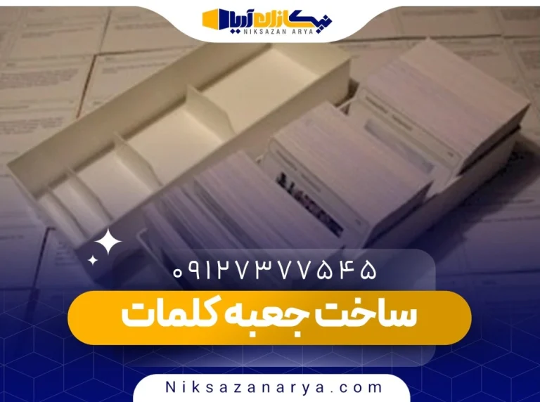 ساخت جعبه کلمات