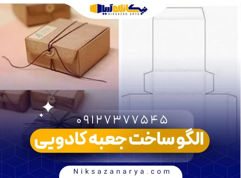 الگو ساخت جعبه کادویی در منزل