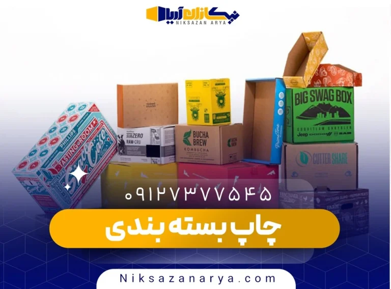 چاپ بسته بندی
