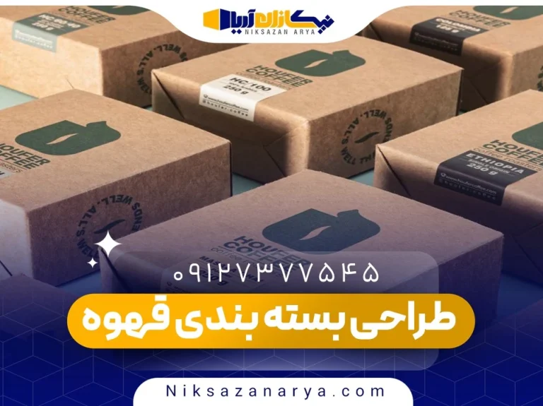 طراحی بسته بندی قهوه