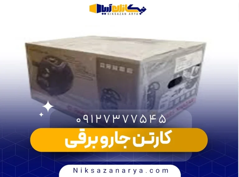 کارتن جارو برقی