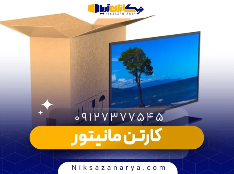 کارتن مانیتور