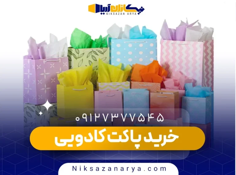 خرید پاکت کادویی