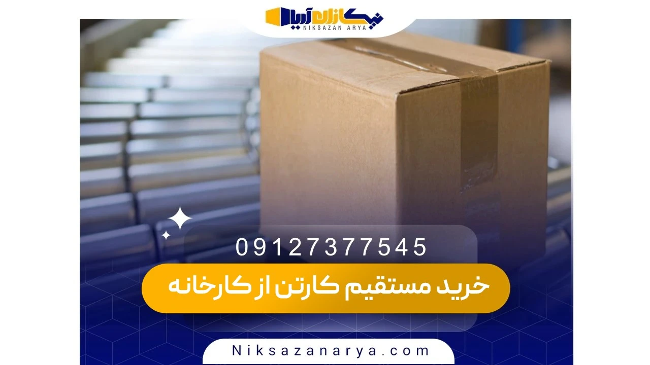 راهنمای انتخاب کارخانه معتبر برای خرید مستقیم