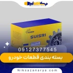 انواع قطعات خودرو