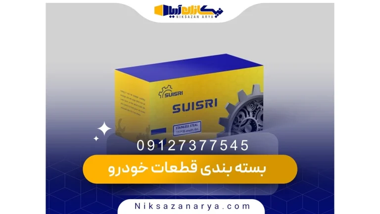 انواع قطعات خودرو