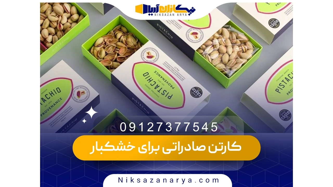 انواع کارتن صادراتی