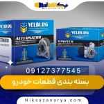 قیمت بسته بندی قطعات خودرو