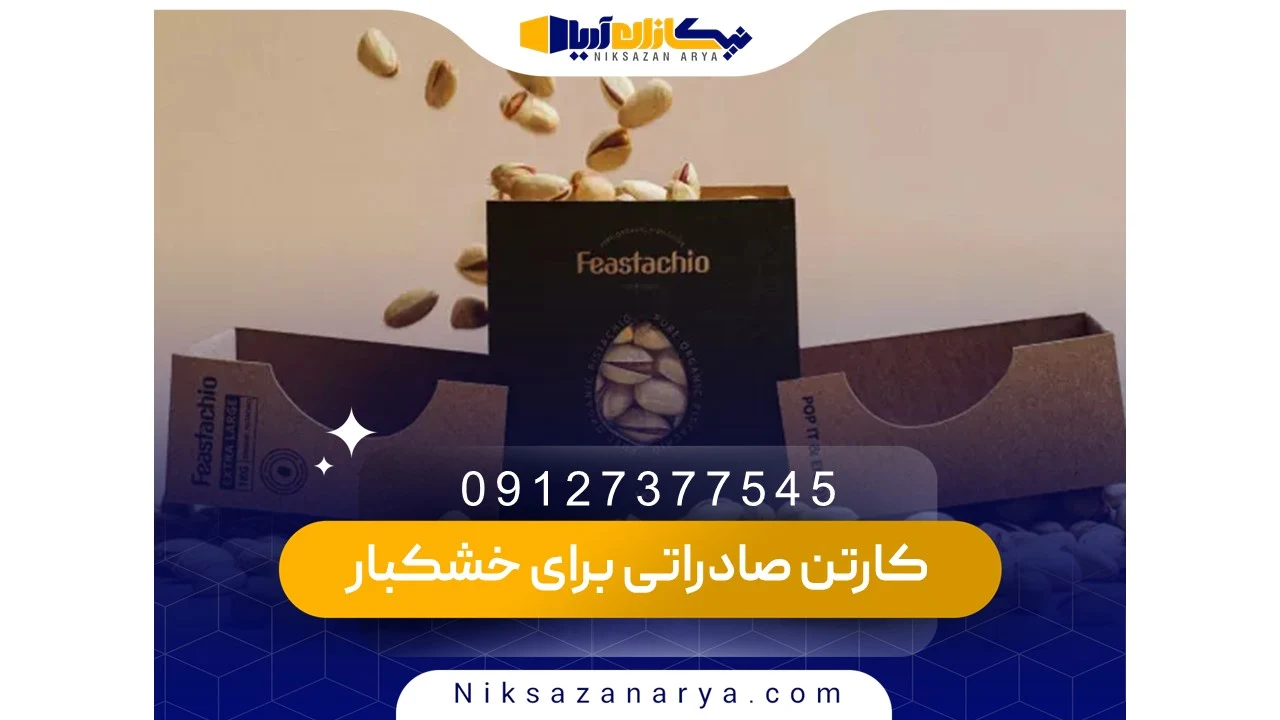 چاپ و برندینگ روی کارتن صادراتی
