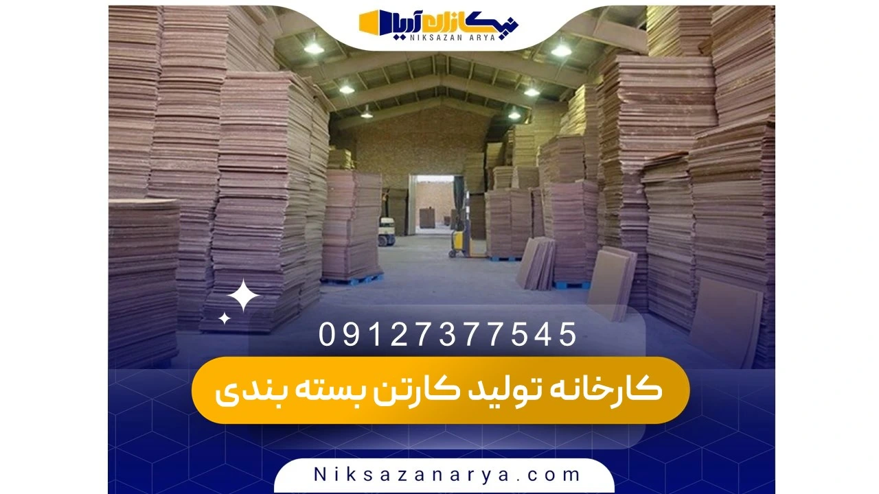 چاپ و سفارشی‌سازی کارتن در کارخانه‌ها