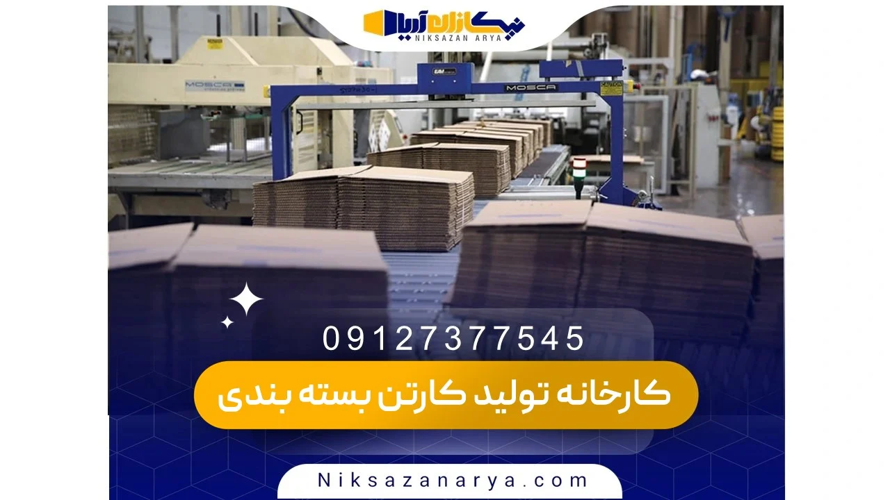 استانداردها و گواهینامه‌های کارتن صنعتی