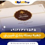 جعبه بسته بندی شیرینی
