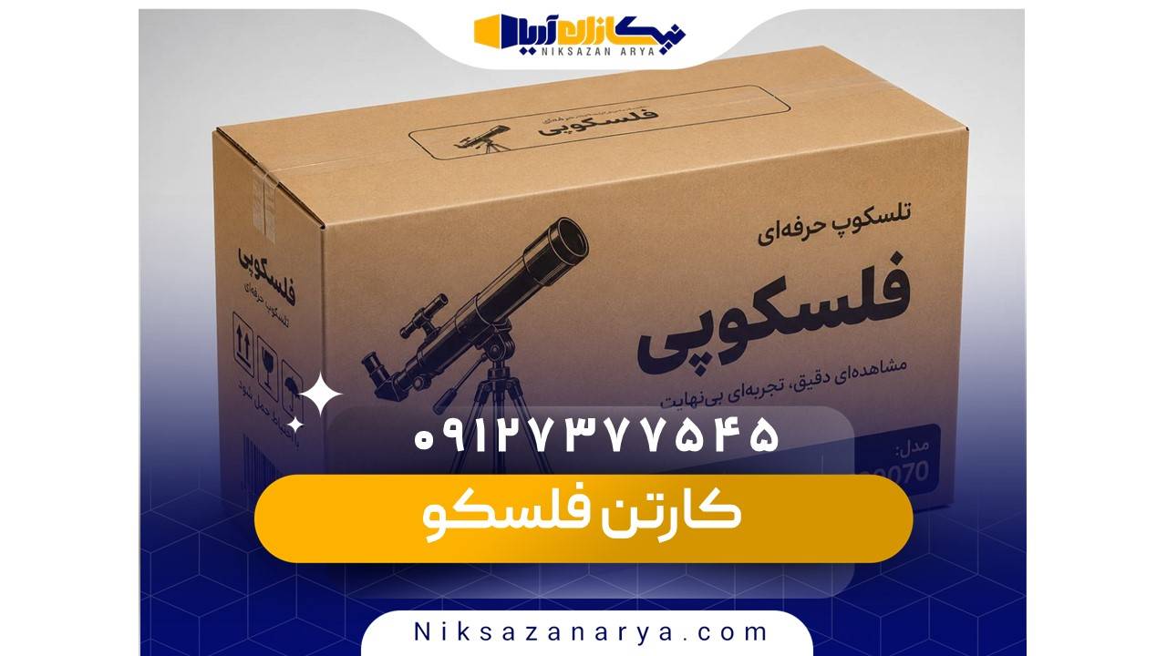 کارتن فلسکو