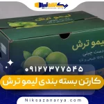 کارتن بسته بندی لیمو ترش