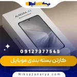 کارتن بسته بندی موبایل