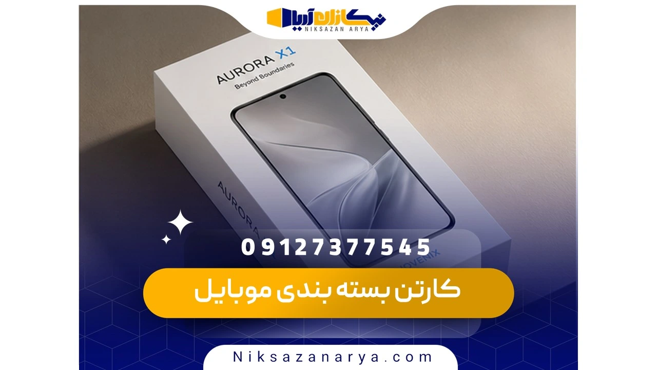 کارتن بسته بندی موبایل
