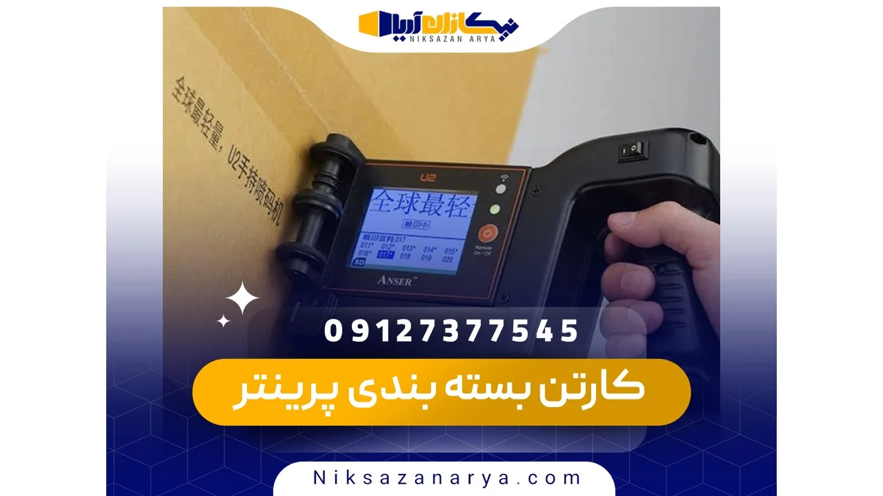 کارتن بسته بندی پرینتر