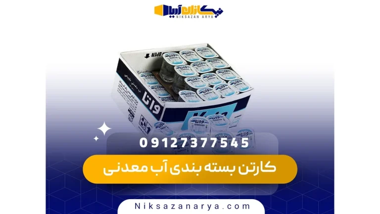 کارتن بسته بندی آب معدنی