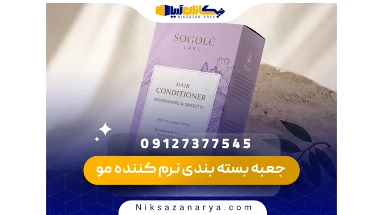 جعبه بسته بندی نرم کننده مو