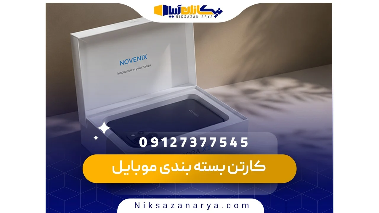 کارتن بسته بندی موبایل
