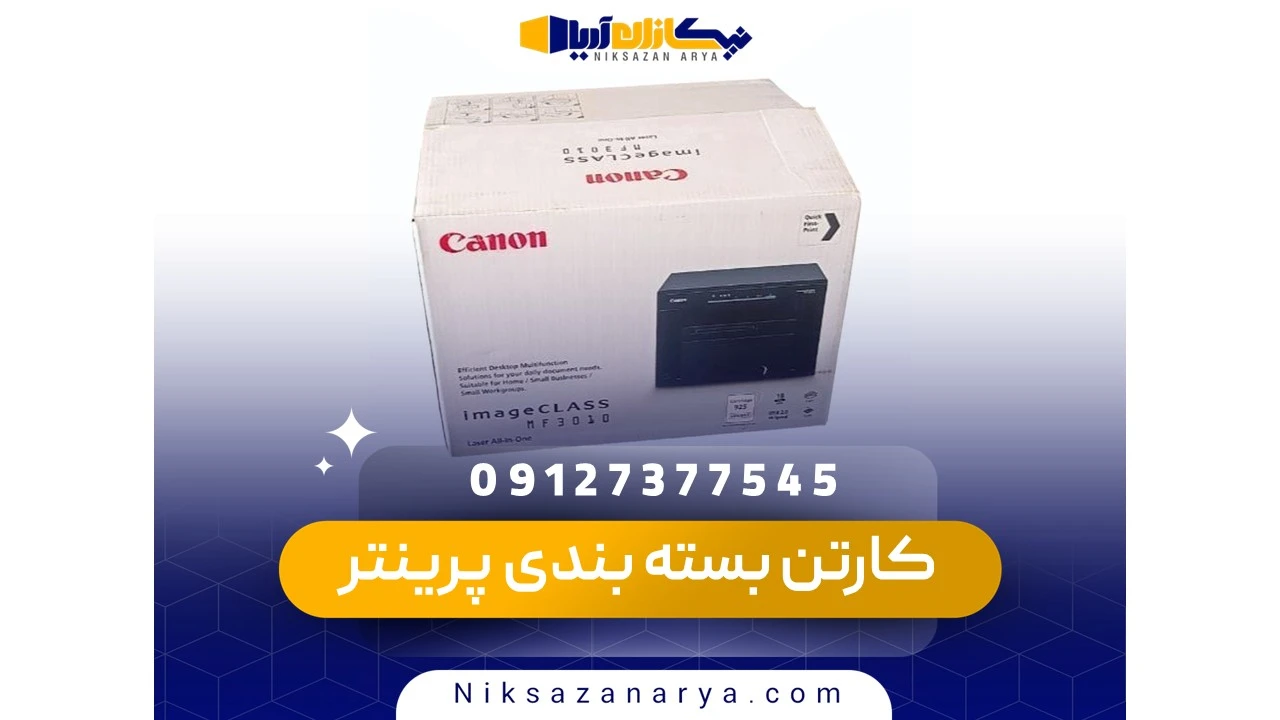 کارتن بسته بندی پرینتر